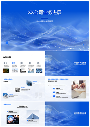 2025XX公司市场竞对业绩分析下半年质效提升新品扩展PPT模板
