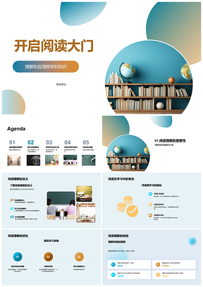 2025三年级跨学科阅读能力提升与乐趣探索PPT模板