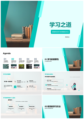 2025学习之道方法态度规划克服困难书PPT模板