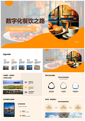 2025餐饮业数字化转型步骤与行动建议PPT模板