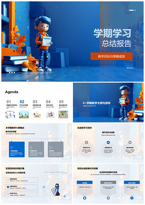 2025学期学习总结教学目标策略方法挑战解决汇报PPT模板