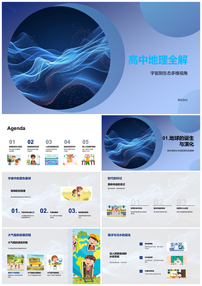 2025高中地理全解地球气候系统资源开发绿色行动PPT模板