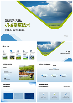 2025天然草原机械割草技术革新牧场经营PPT模板