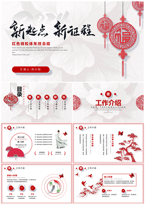 微粒体剪纸风2024龙年中国风年终总结汇报PPT模板