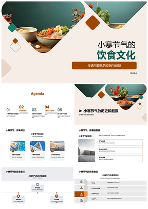 2025小寒节气南北饮食传统食俗与现代烹饪文化PPT模板