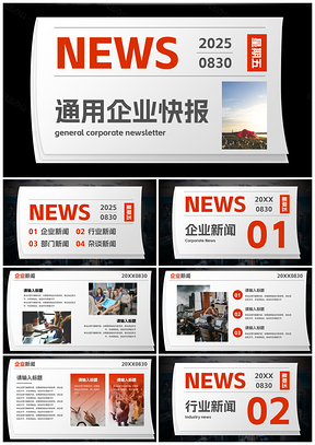 2025高级实景拟物企业快报报纸PPT模板