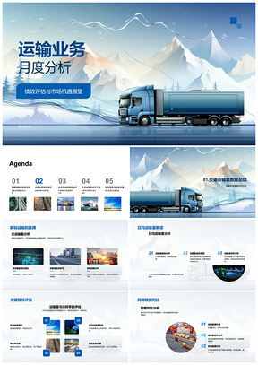 2025运输业务月度绩效评估运量准时率分析PPT模板