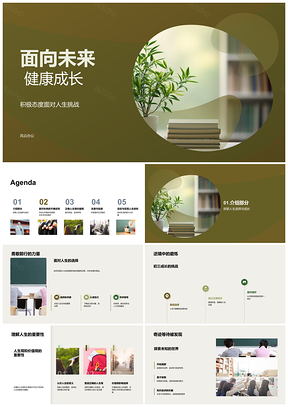 2025健康书启未来成长PPT模板