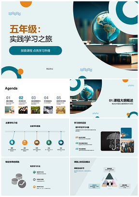 2025五年级实践探索课程激发学习热情PPT模板