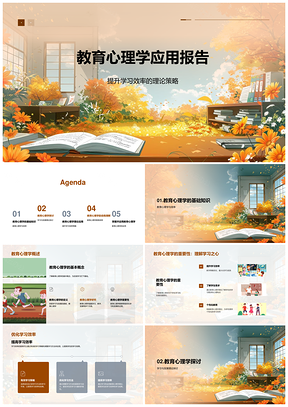 2025教育心理学理论策略提升学习动力效率应用PPT模板