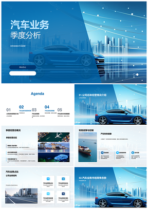 2025汽车业务季度经营财务投资及市场预测PPT模板