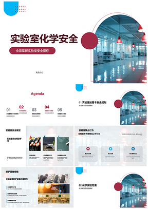 2025实验室化学安全操作危险品储存应急防护PPT模板