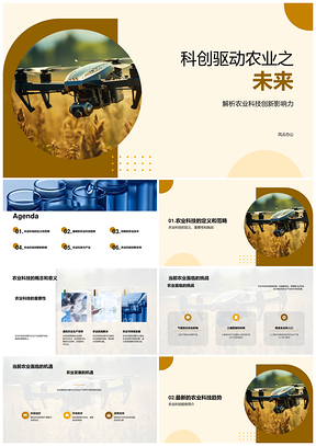 2025农业科技创新驱动无人机未来趋势PPT模板
