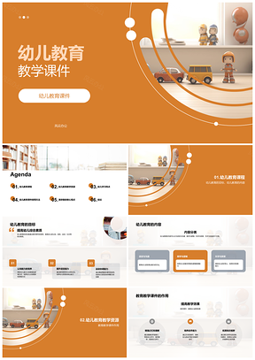 2025幼儿教育教学课件家长教师目标方法玩具PPT模板