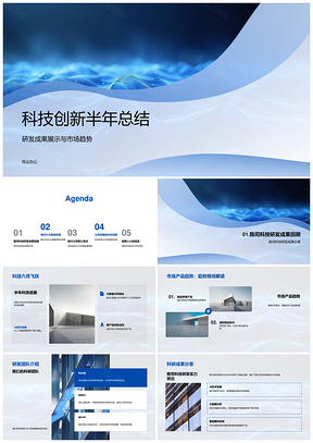 2025科技创新半年成果AI大数据趋势科研团队需求效率总结PPT模板