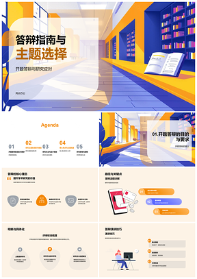 2025答辩选题指南开题流程标准趋势应对PPT模板