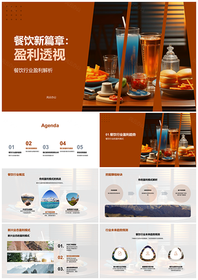 2025餐饮新篇章创业路演盈利模式解析PPT模板