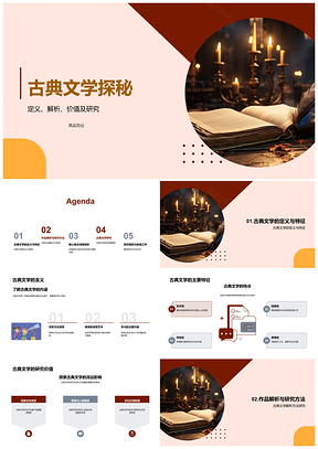 2025古典文学研究方法与历史文化主题解析PPT模板