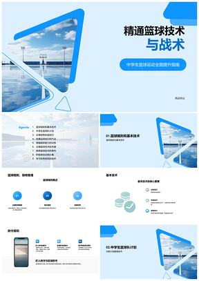 2025篮球技战术规则体能训练防守热身赛前准备PPT模板