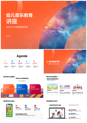 2025幼儿音乐教育助脑语言注意记忆发展PPT模板