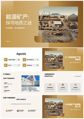 2025地质专家能源矿产勘查开发决策设备数据PPT模板
