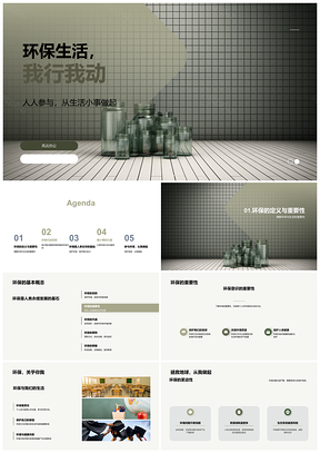 2025环保生活校园节水节电分类回收行动PPT模板
