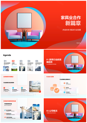 2025家具行业全球合作驱动现代营销发展PPT模板