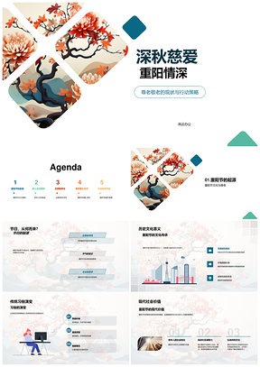 2025重阳敬老情系老年生活志愿菊花PPT模板