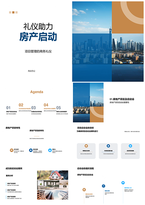 2025礼仪助力摩天大楼房产项目启动PPT模板