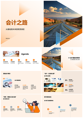 2025会计部门系统升级培训提效财务预测账本PPT模板