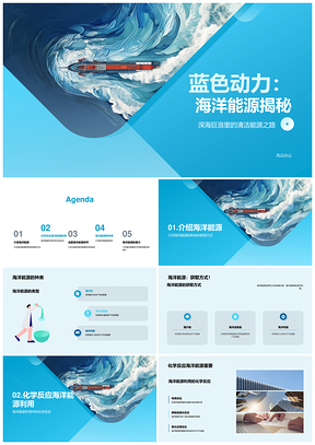 2025蓝色动力海洋能源可持续开发与储能研究PPT模板