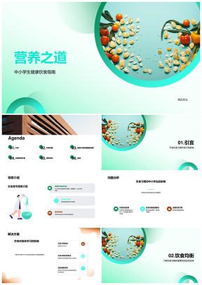 2025营养师进校指导中小学生健康饮食促发育成绩PPT模板