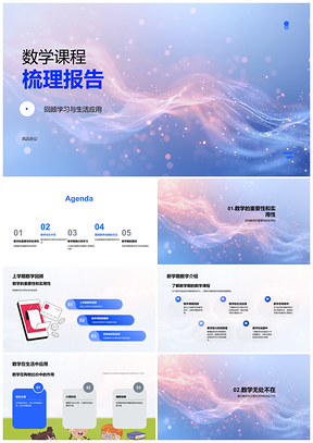 2025数学课程梳理学习生活应用分数小数概念PPT模板