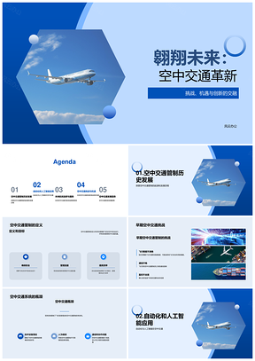 2025未来空中交通高密度安全管理研究报告PPT模板