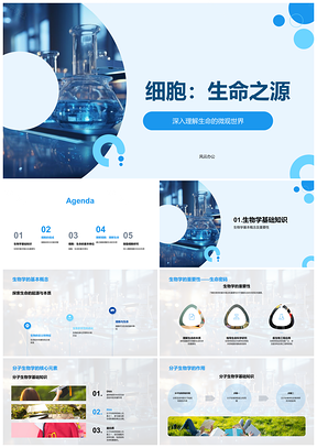 2025细胞生命之源结构功能与活动解析PPT模板