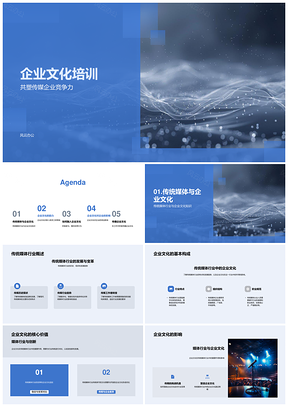2025企业文化竞争力价值观行为准则培训活动PPT模板