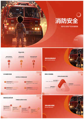 2025红色现代消防车陆用救援安全车轮轮胎PPT模板