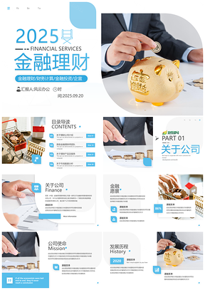 2025金融机构财富管理理财证券股票外汇财务分析PPT模板