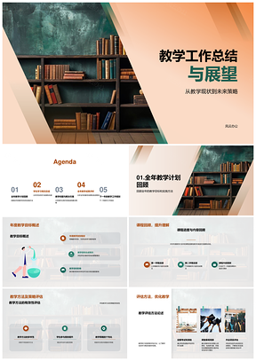 2025教学评估反馈总结与目标进度展望PPT模板