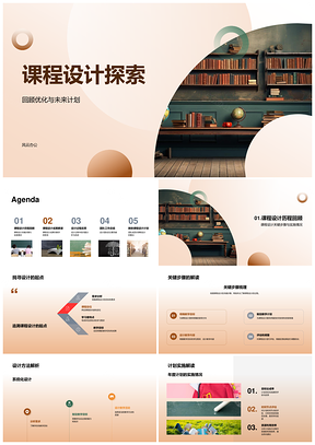 2025课程设计团队策略方法问题教学学习影响PPT模板