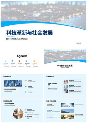 2025科技革新驱动社会数字化与数码行业趋势PPT模板
