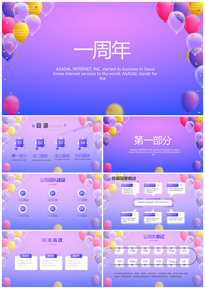 公司企业社团周年庆活动策划方案PPT模板