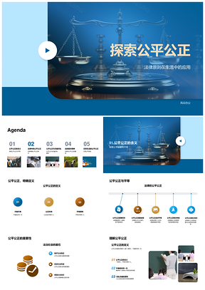 2025法理生活公正平等权义德教天平守衡PPT模板