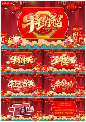 企业年会拜年剪纸贺卡PPT开门红