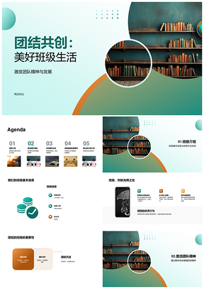 2025团结共创美好班级激发团队精神PPT模板