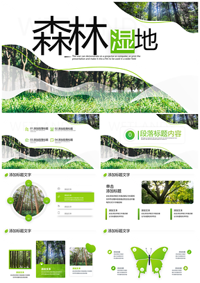 2025林业环保绿化园林植被木业建材自然生态保护PPT模板