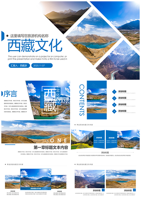 2025藏族青藏高原藏式西藏风光旅游画册PPT模板