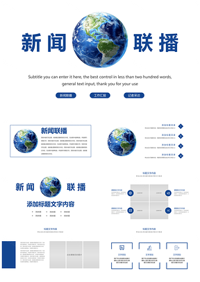 2025新闻联播电视台新闻PPT模板幻灯片片头海报