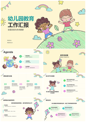 幼儿园教育安全创新成果总结发展成长PPT模板