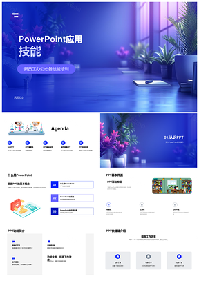 2025新员工PPT办公技能培训与图文展示技巧